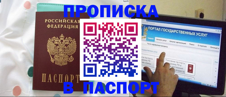 временная регистрация для всех в Славгороде