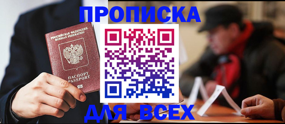 временная регистрация 2025 в Славгороде