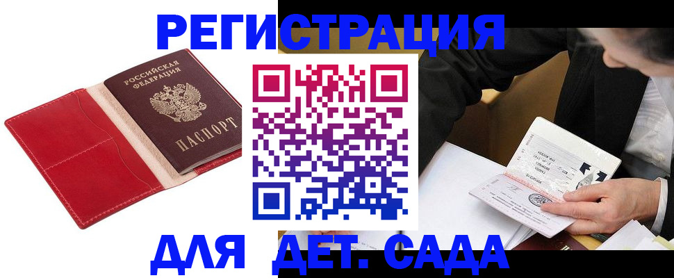 регистрация в Славгороде