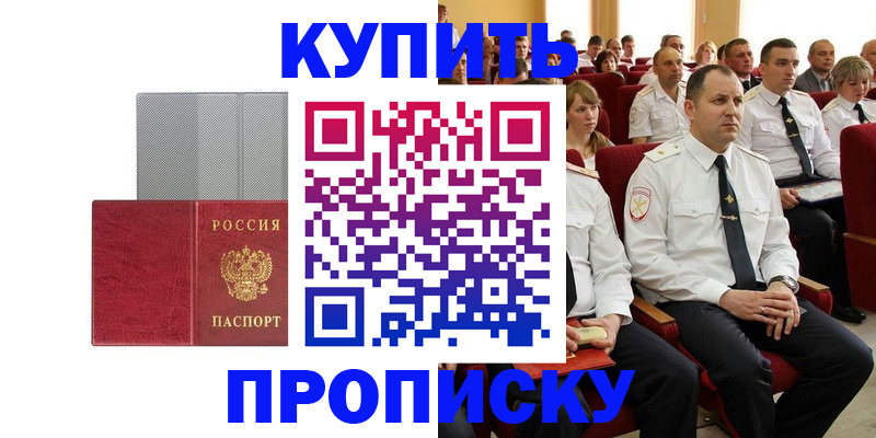 временная регистрация для школы в Славгороде