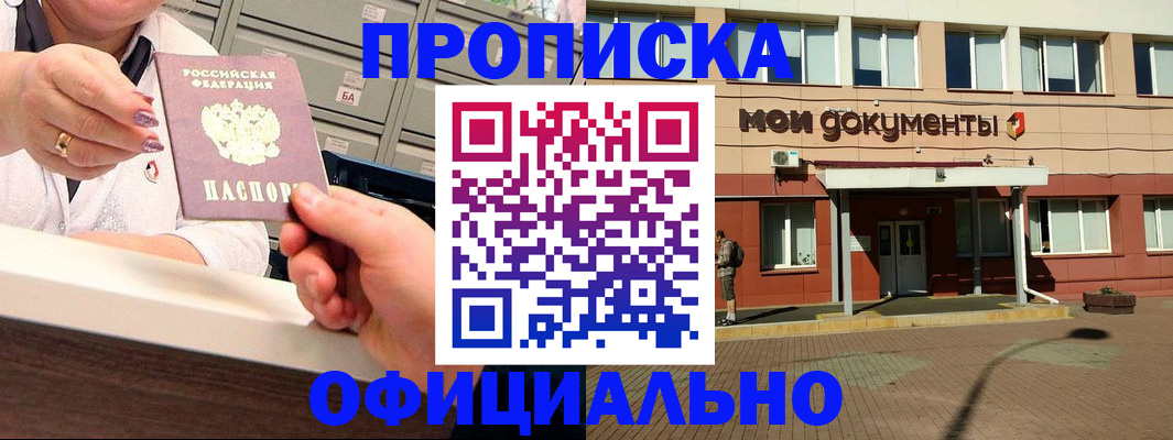 прописка для военкомата в Славгороде