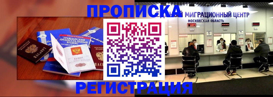 временная регистрация надежно в Славгороде