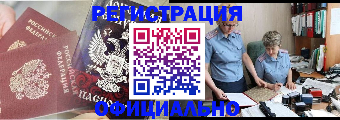 временная регистрация недорого в Славгороде